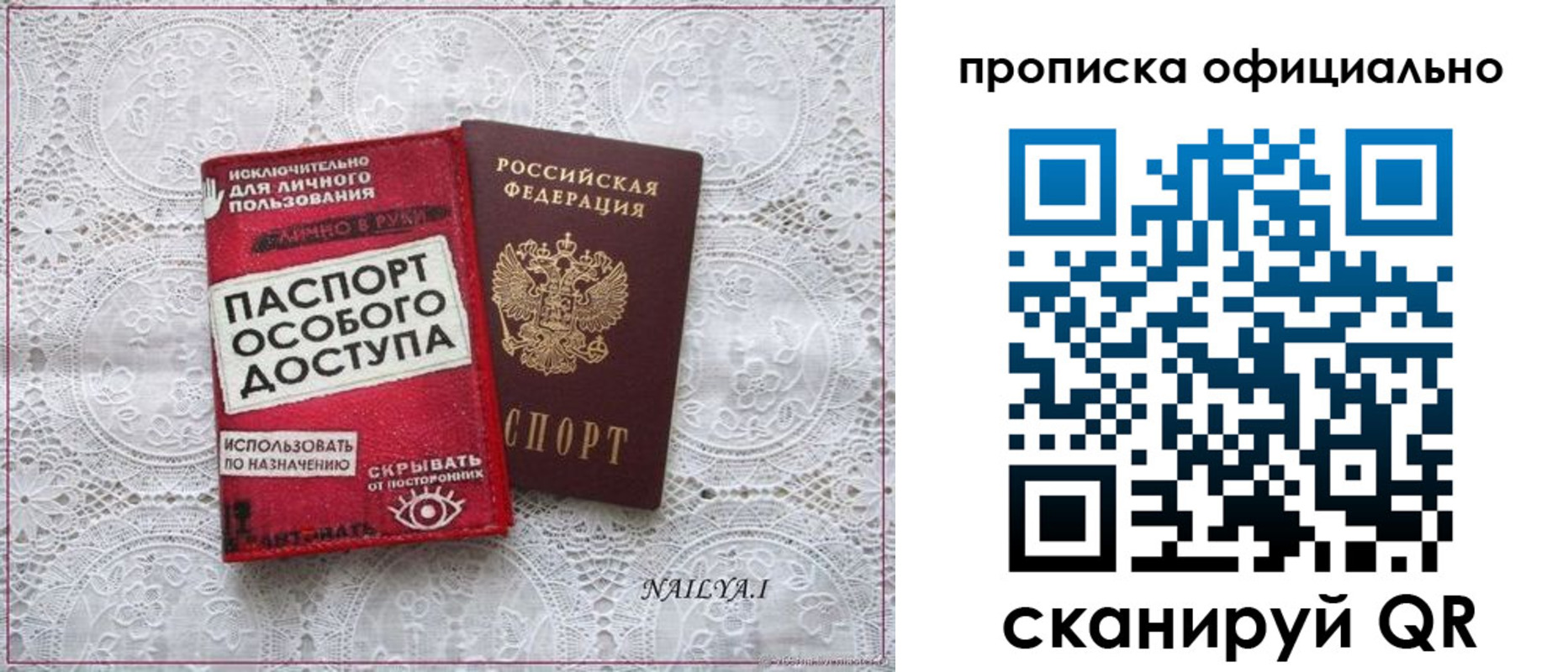 прописка для работы в Фрязино
