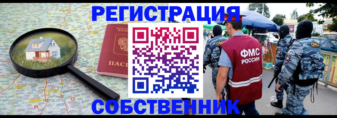 прописка регистрация в Фрязино