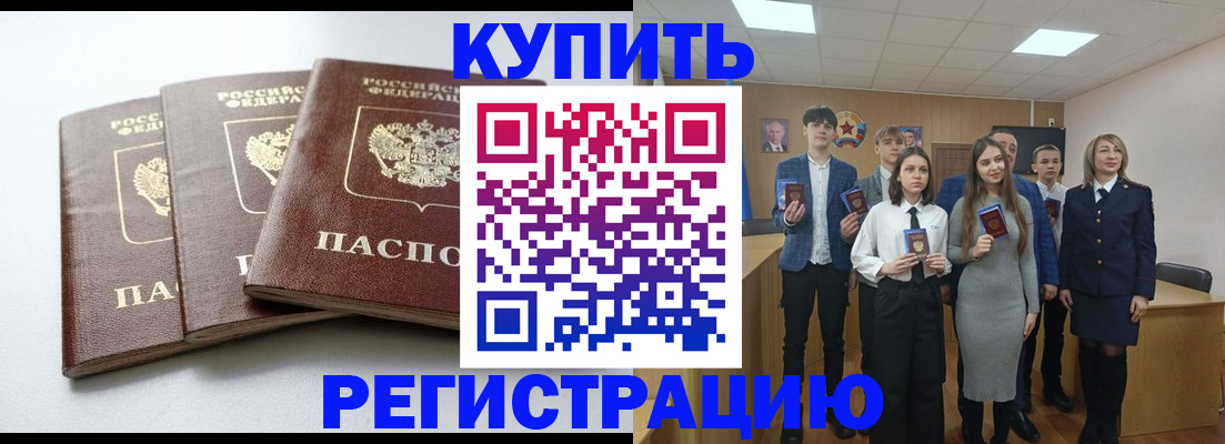 прописка 2025 в Фрязино