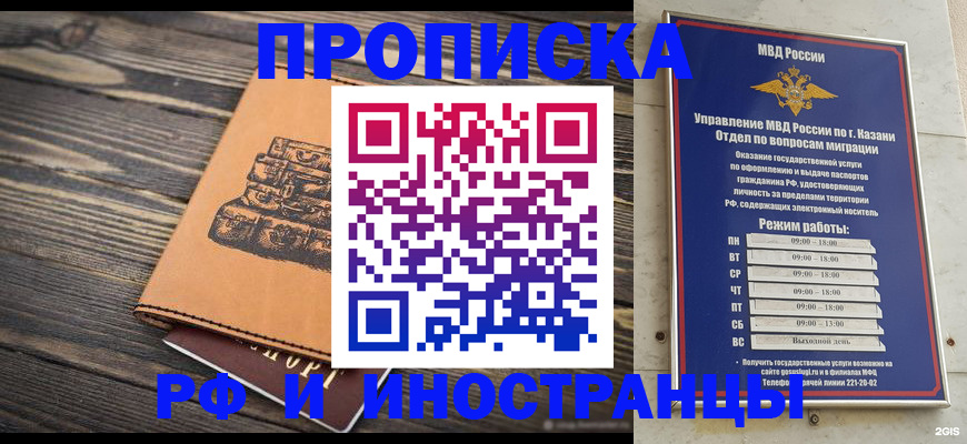 временная регистрация недорого в Фрязино