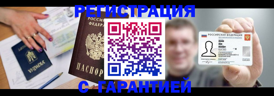 прописка для кредита в Фрязино